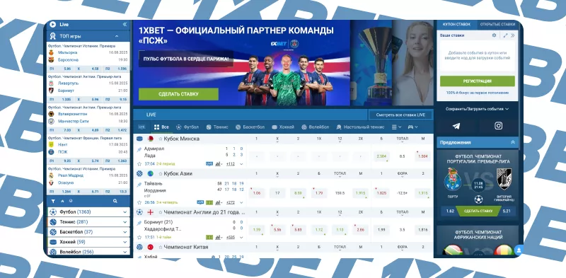 Ставки на спорт онлайн в 1xBet - быстрый доступ к матчам и коэффициентам