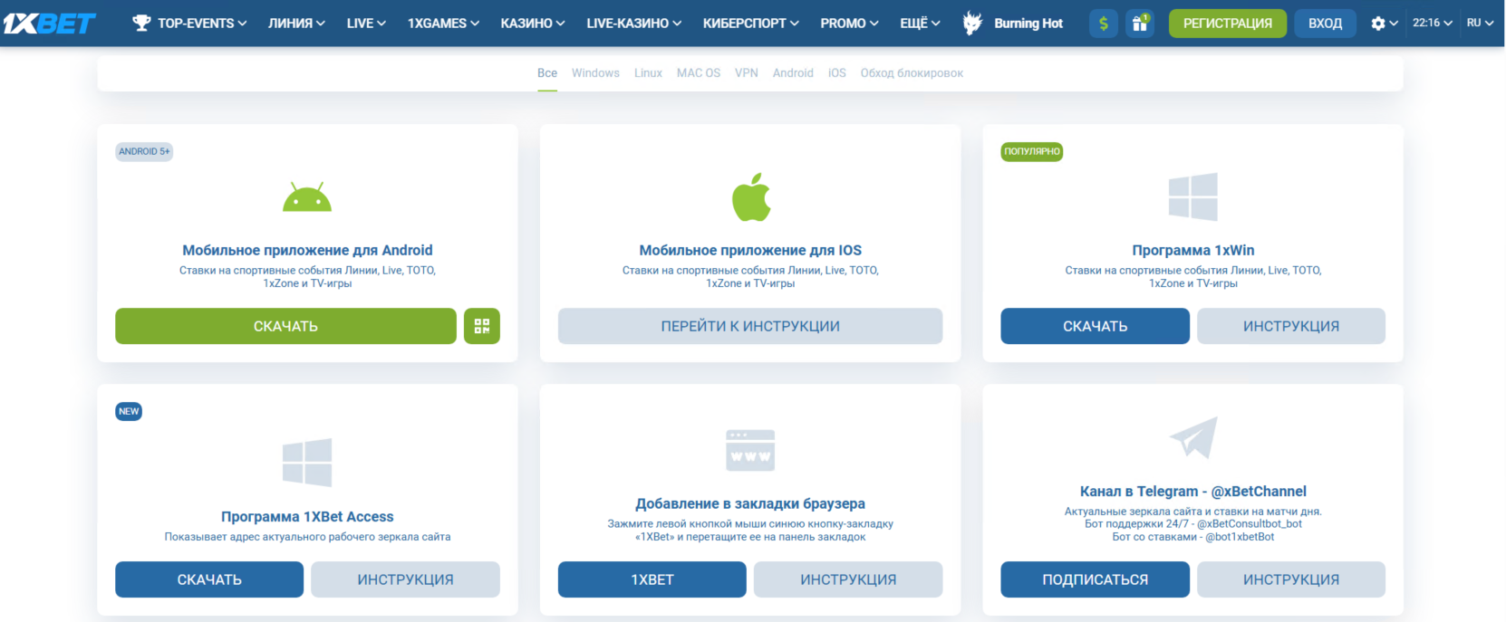 Установка приложения 1xBet, как решение для смартфонов