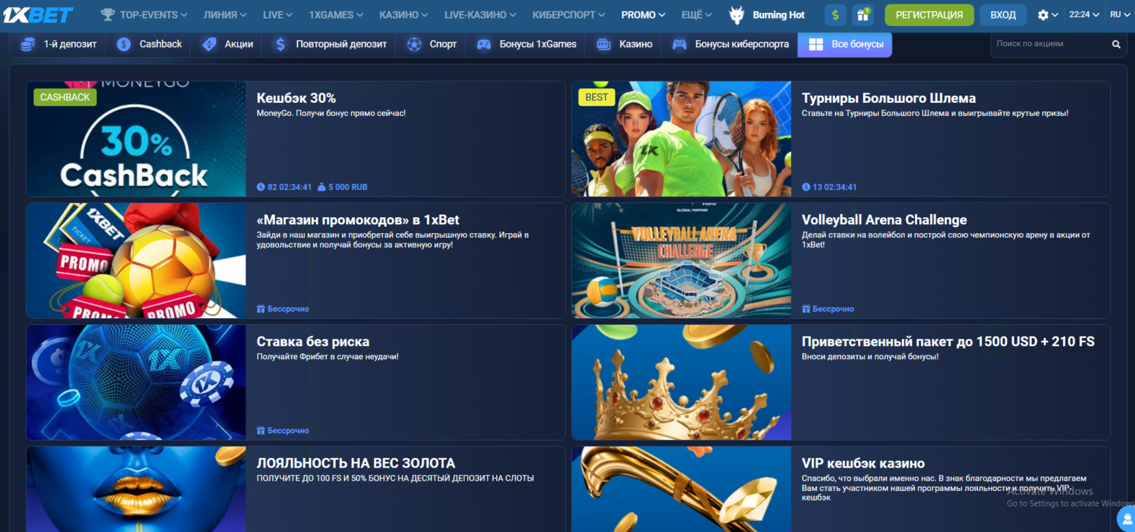 Полный список бонусов от 1xBet